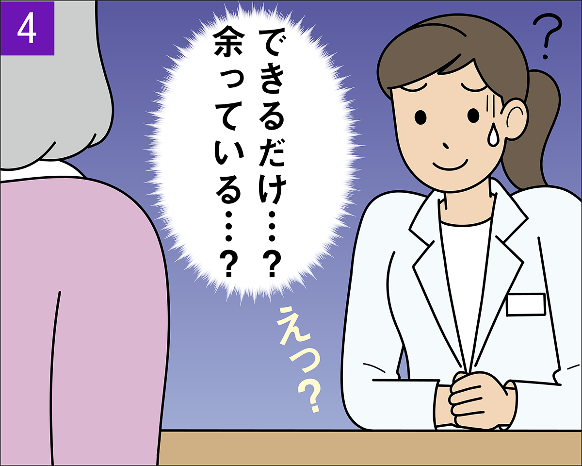 患者さんの発言にとまどう薬剤師