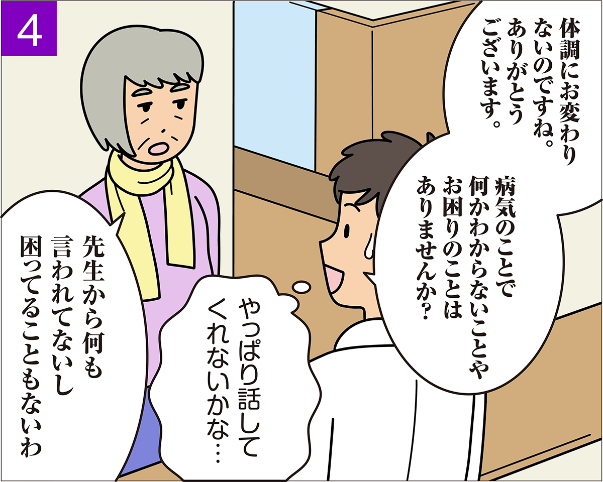 患者さんに質問をかわされる薬剤師