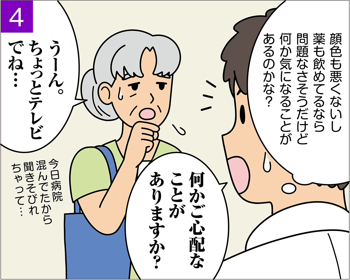 薬剤師の質問に疑問が思い当たる患者さん