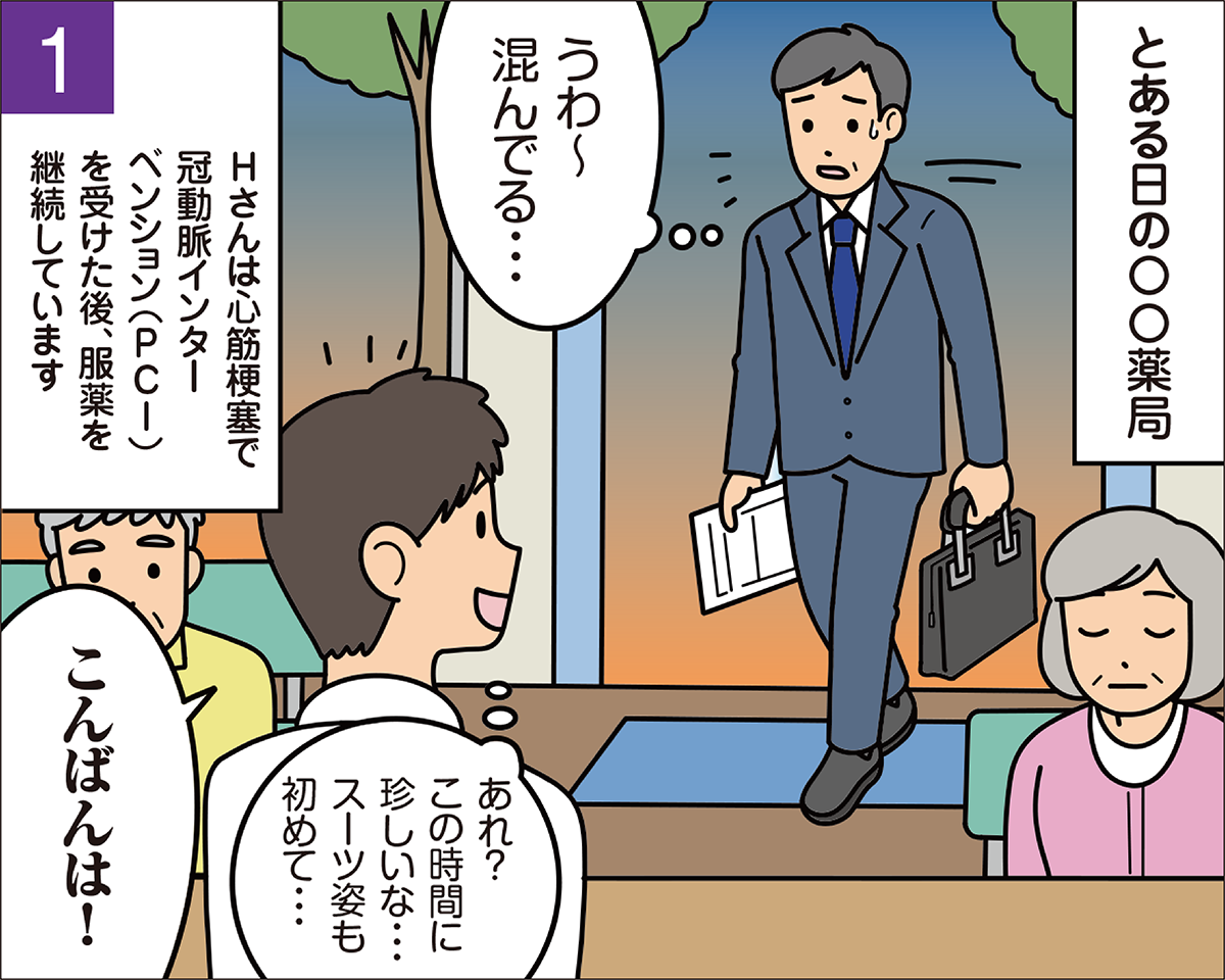 薬局に来た虚血性心疾患患者さん
