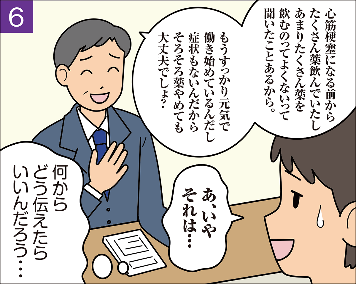 楽観的な患者さんの対応に困る薬剤師