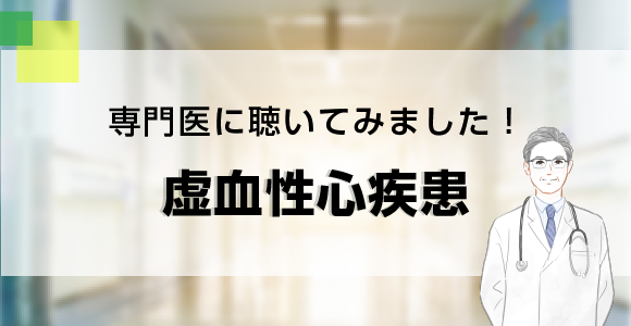 専門医　虚血性心疾患2